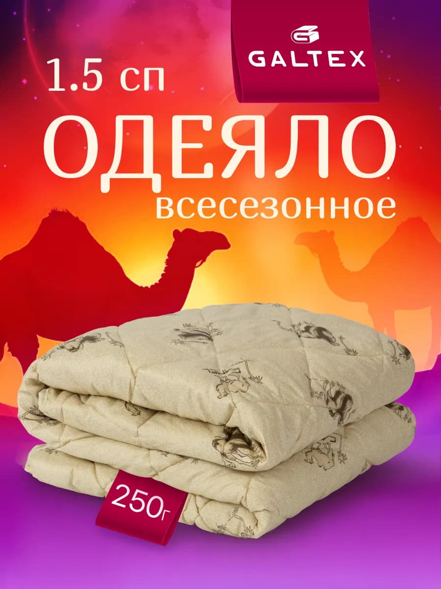 Oдеяло 1.5 спальное зимнее