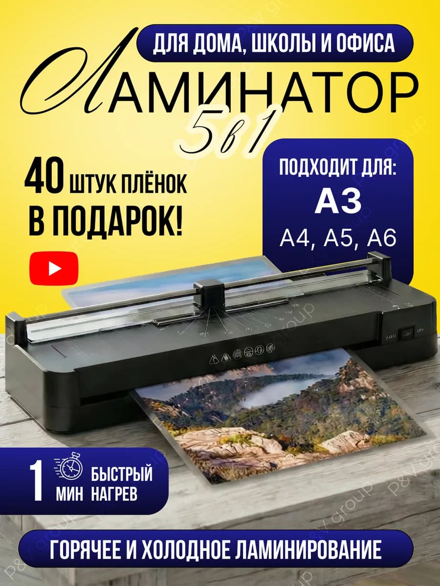 Ламинатор а3 а4 для бумаги с резаком и пленкой
