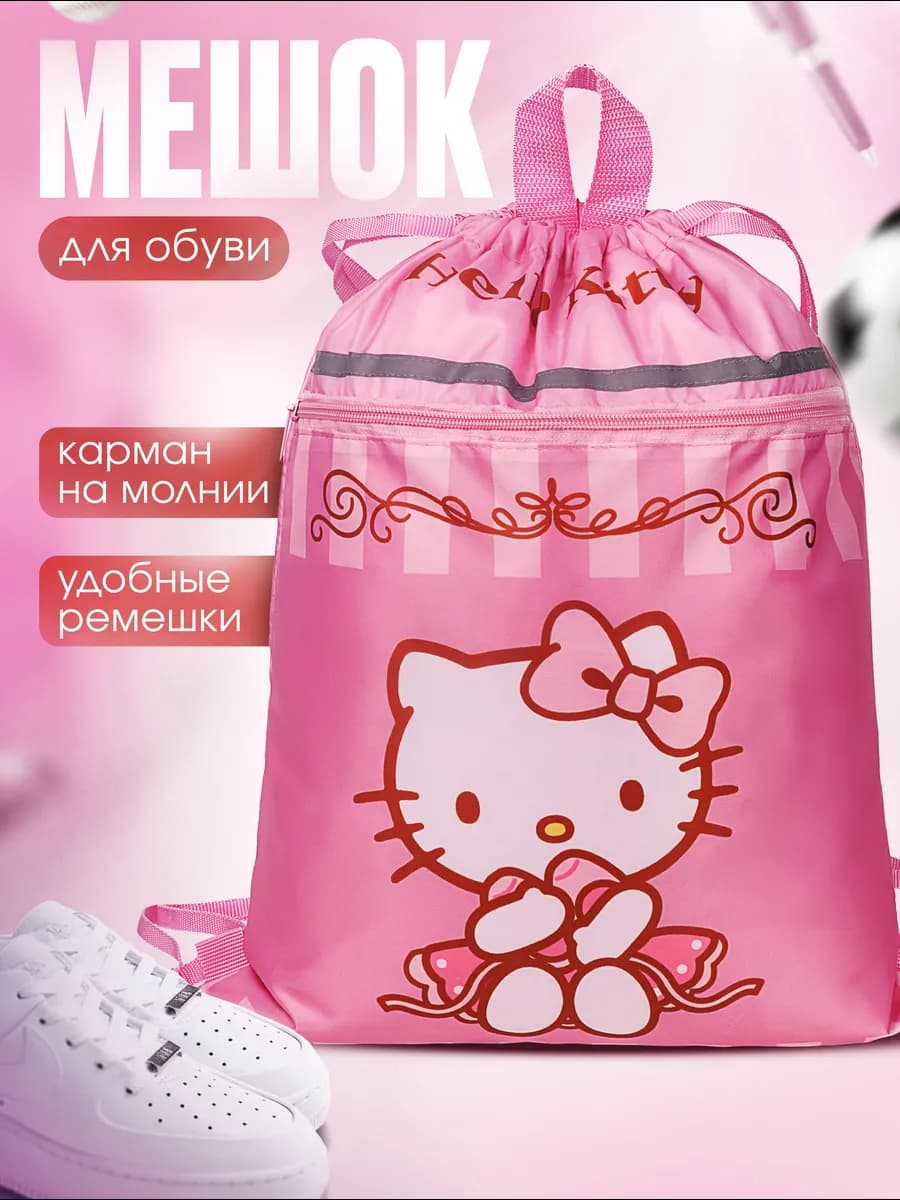 Мешок для обуви сумка для сменки