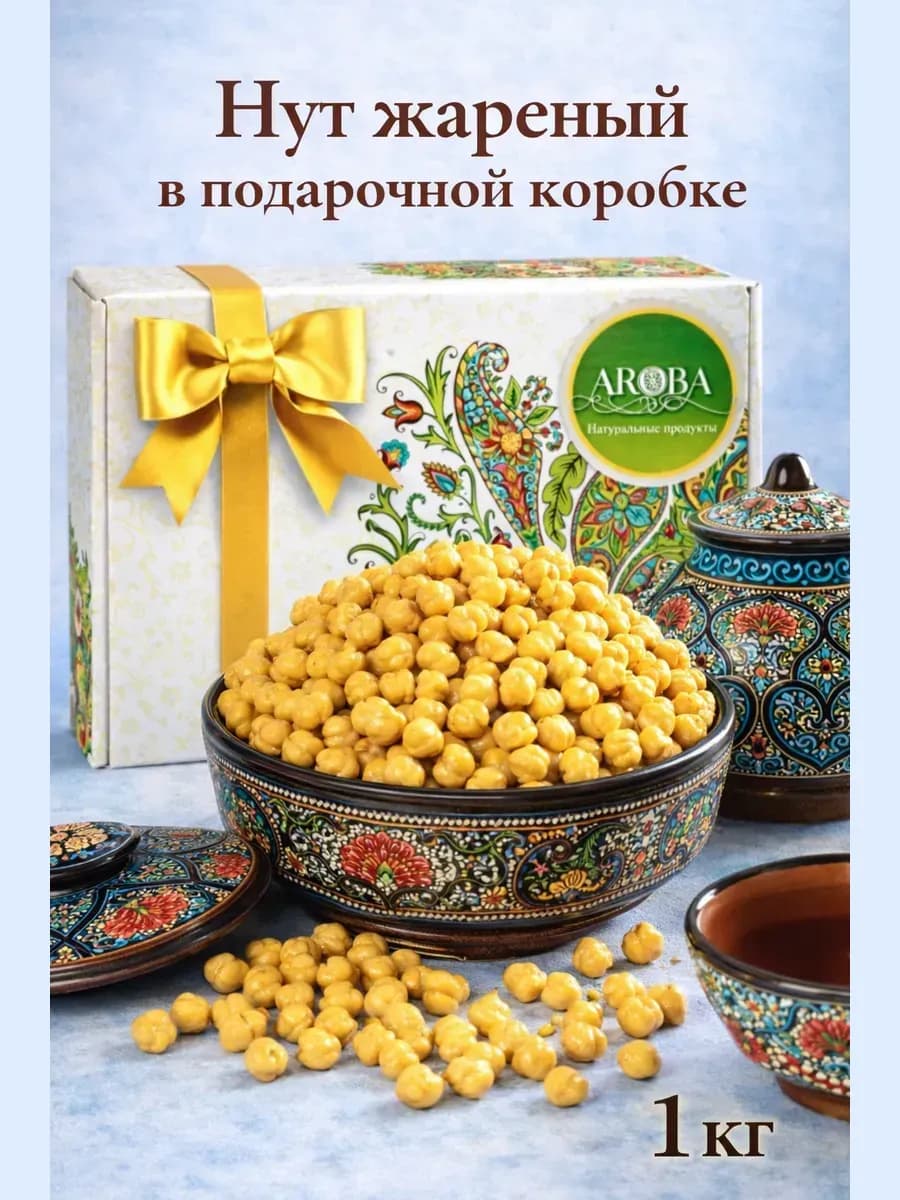 Нут жареный 1 кг