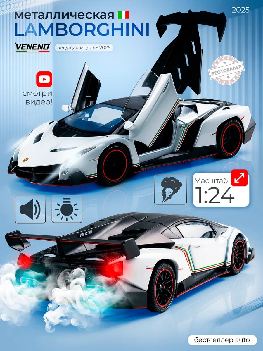 Детская игрушка, металлическая машинка Lamborghini Veneno