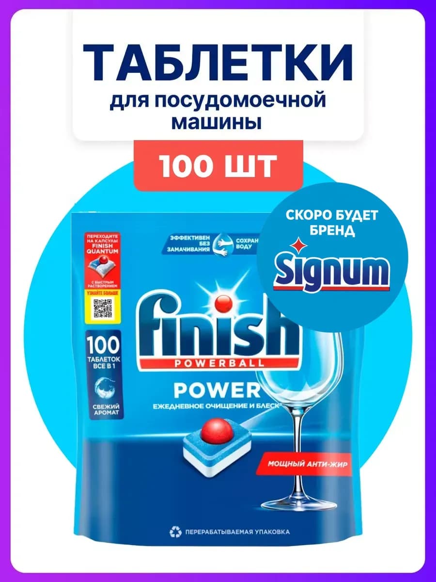 Таблетки для посудомоечной машины Power 100 шт