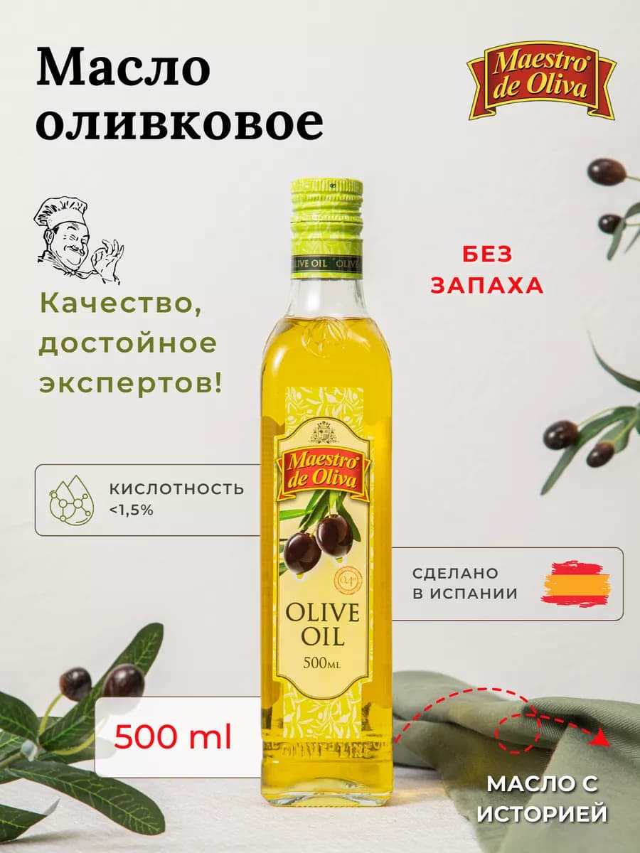Масло оливковое натуральное 500 мл