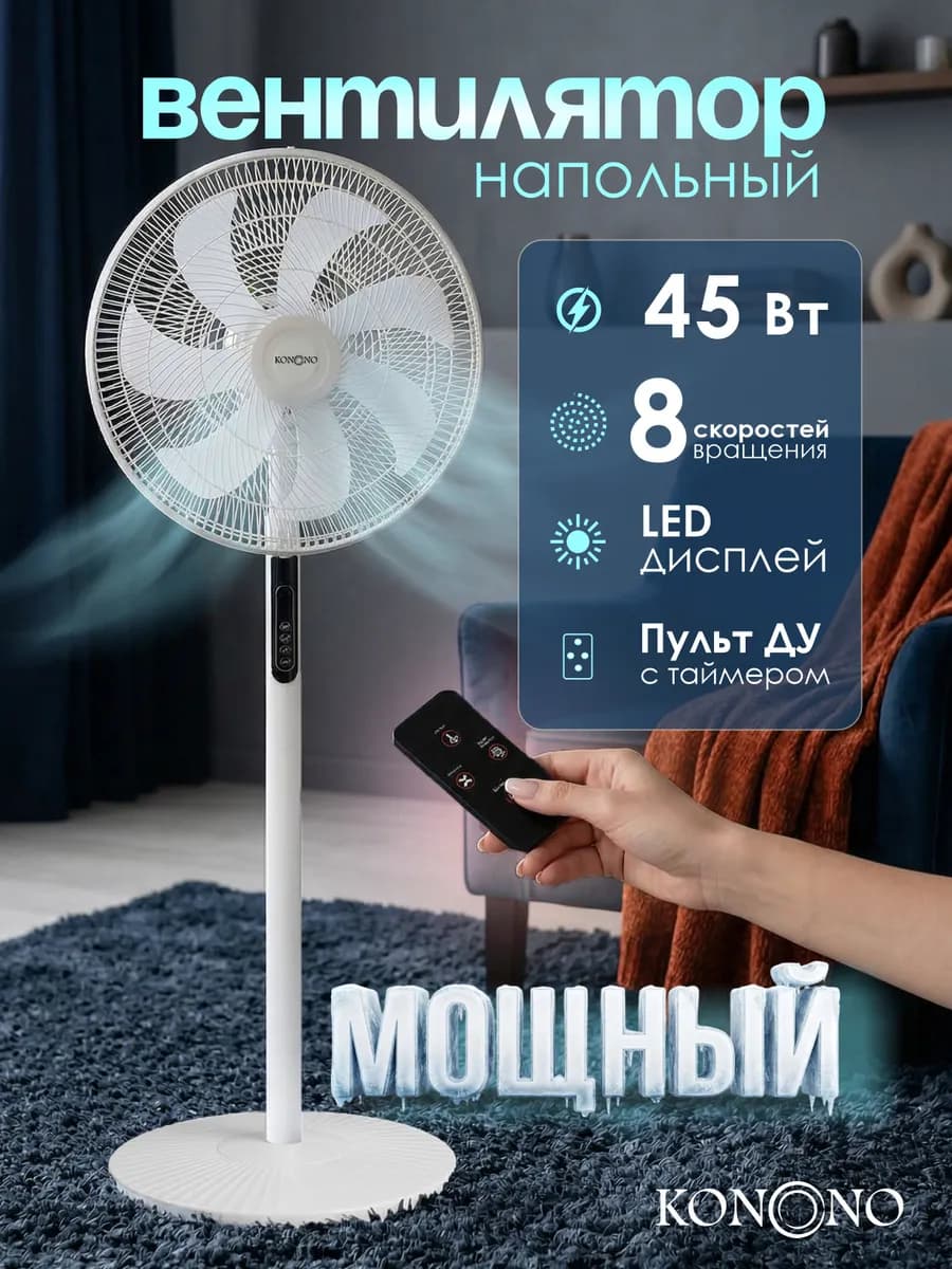 Вентилятор напольный бесшумный для дома 8 скоростей