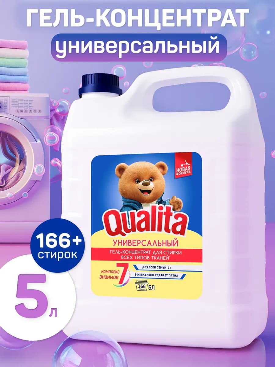 Гель для стирки универсальный 5 литров - фото 1