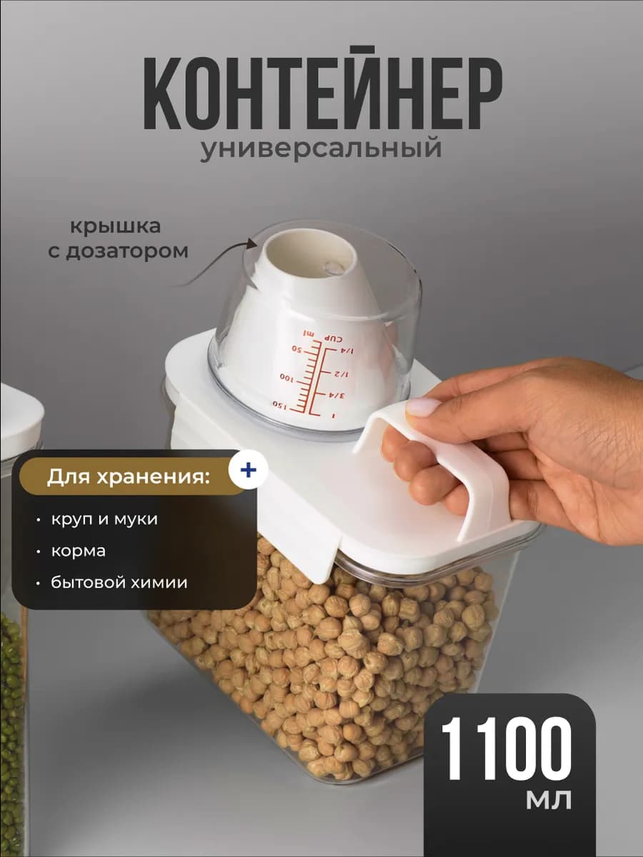Контейнер для хранения стирального порошка и круп