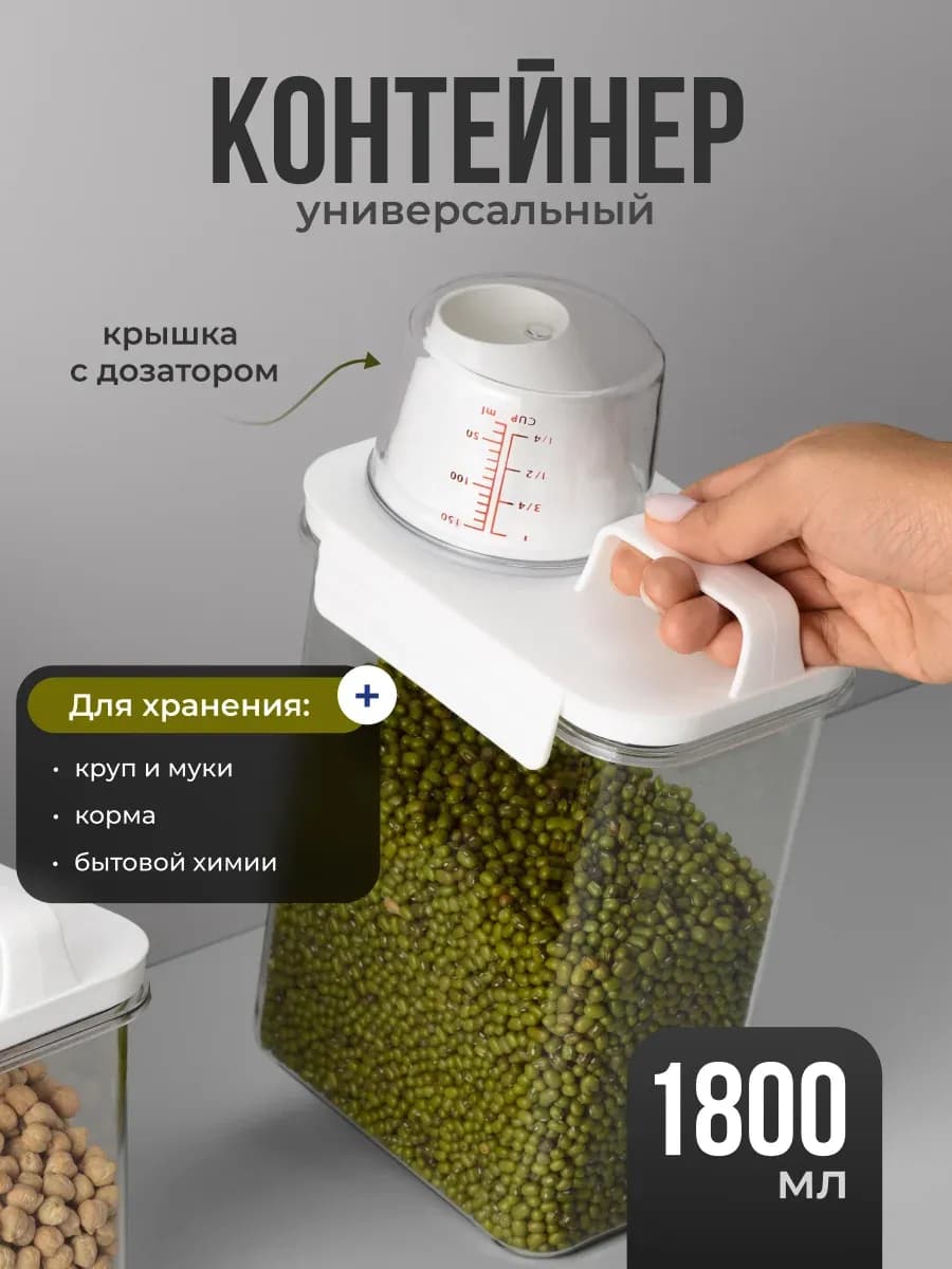 Контейнер для хранения стирального порошка и круп