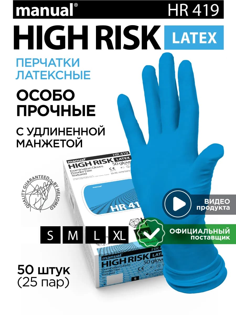 Перчатки хозяйственные High Risk особо прочные 50 шт 25 пар
