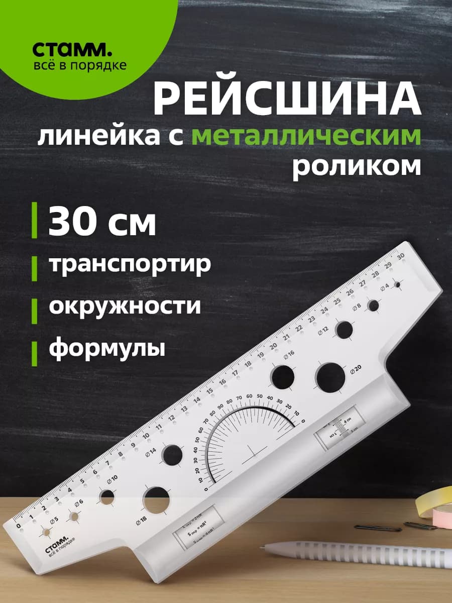 Линейка с роликом