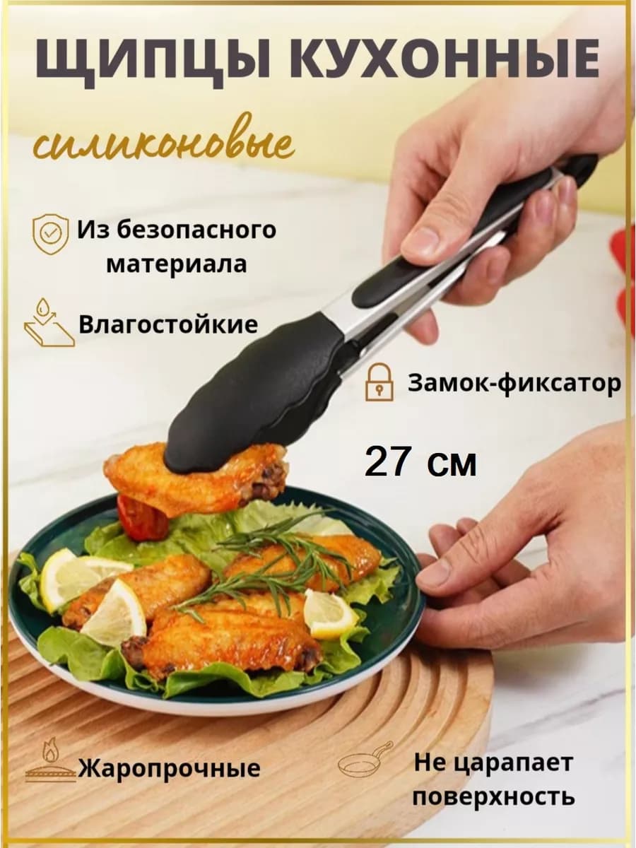 Кухонные щипцы силиконовые