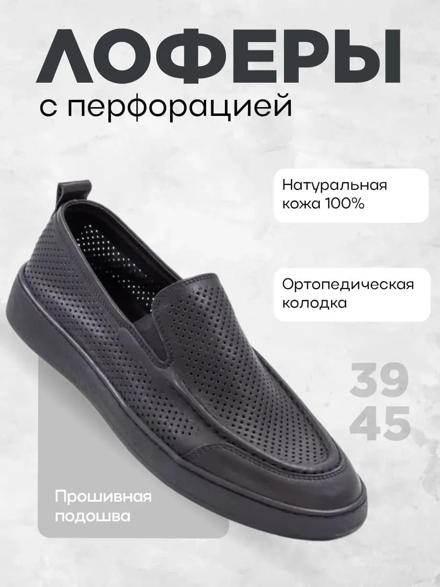 Лоферы кожаные классические c перфорацией