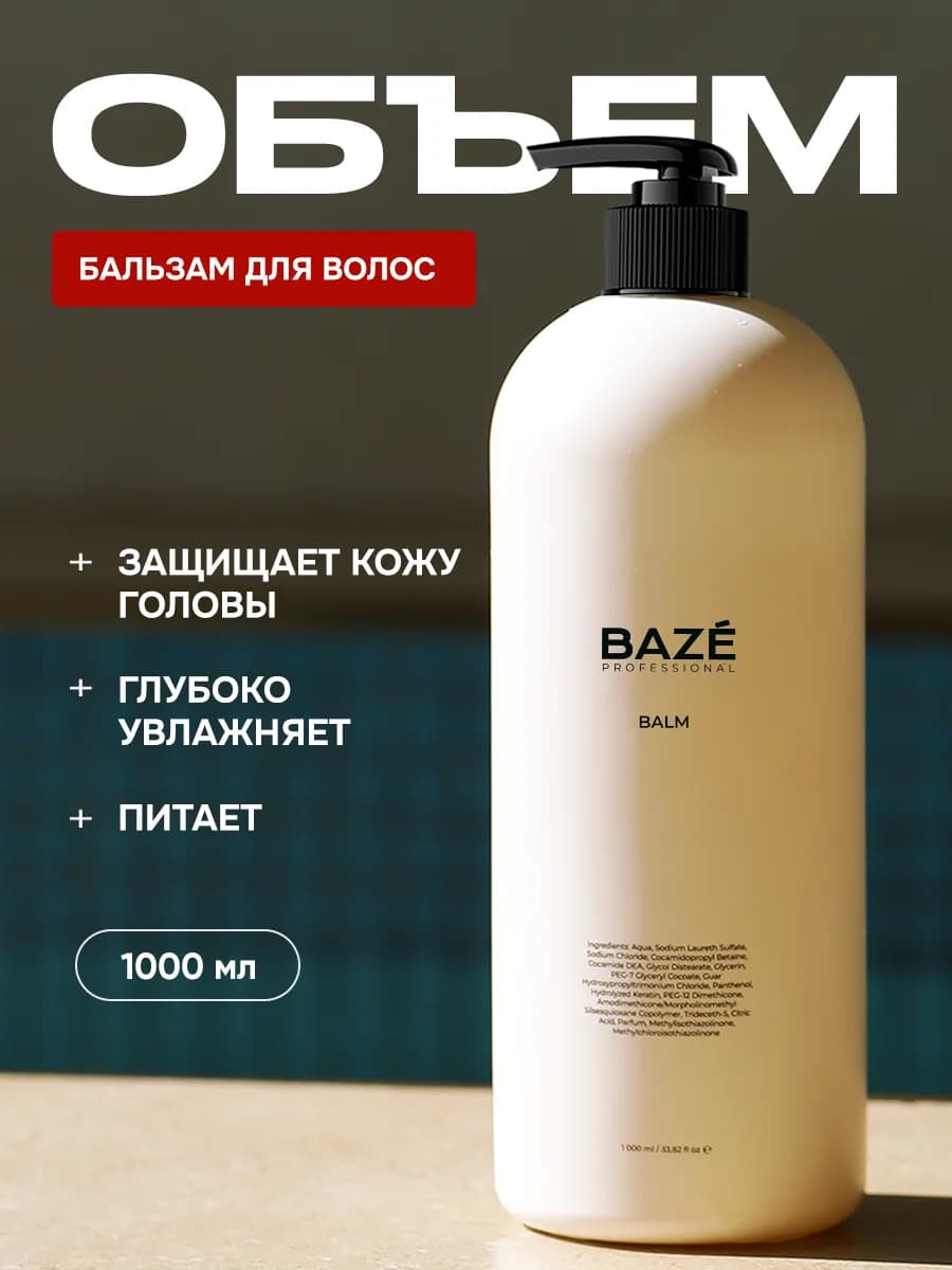 Бальзам для волос профессиональный 1л