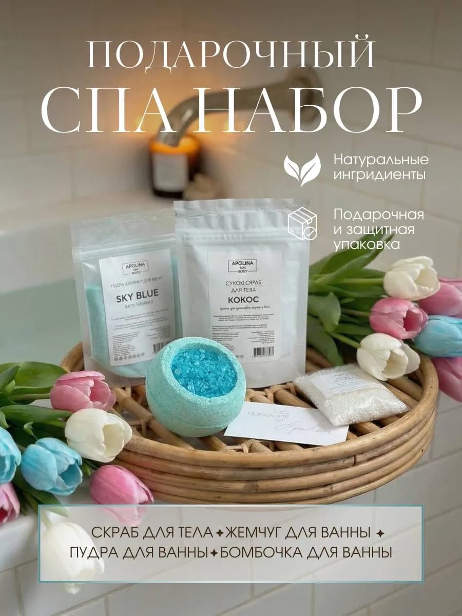 Подарочный набор косметики для тела