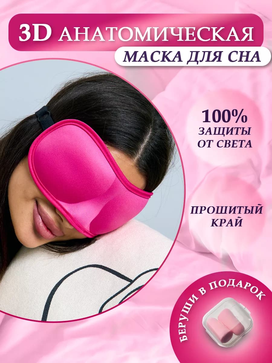Маска для сна 3 D женская мужская повязка Memory Foam