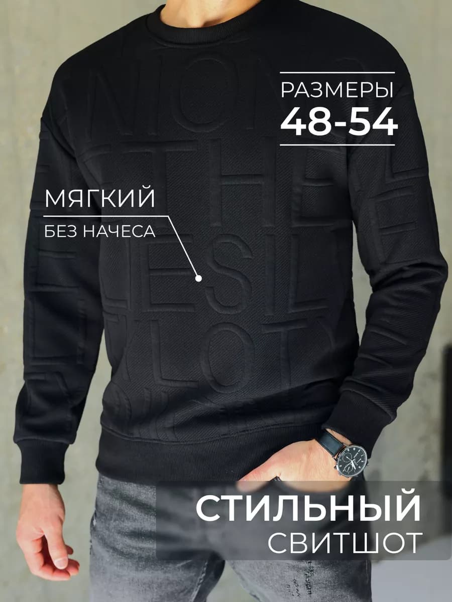 Свитшот кофта без начеса