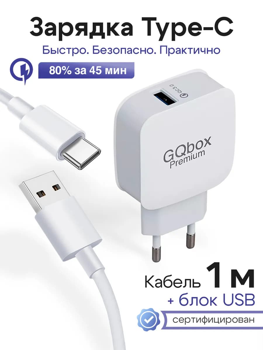 Быстрое зарядное устройство Type-C
