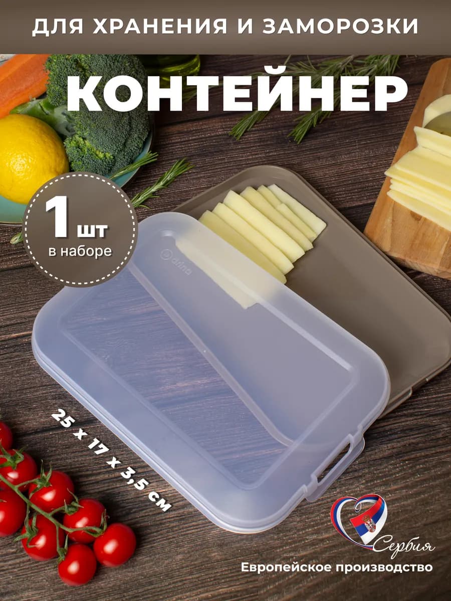Контейнер для нарезки и заморозки еды плоский