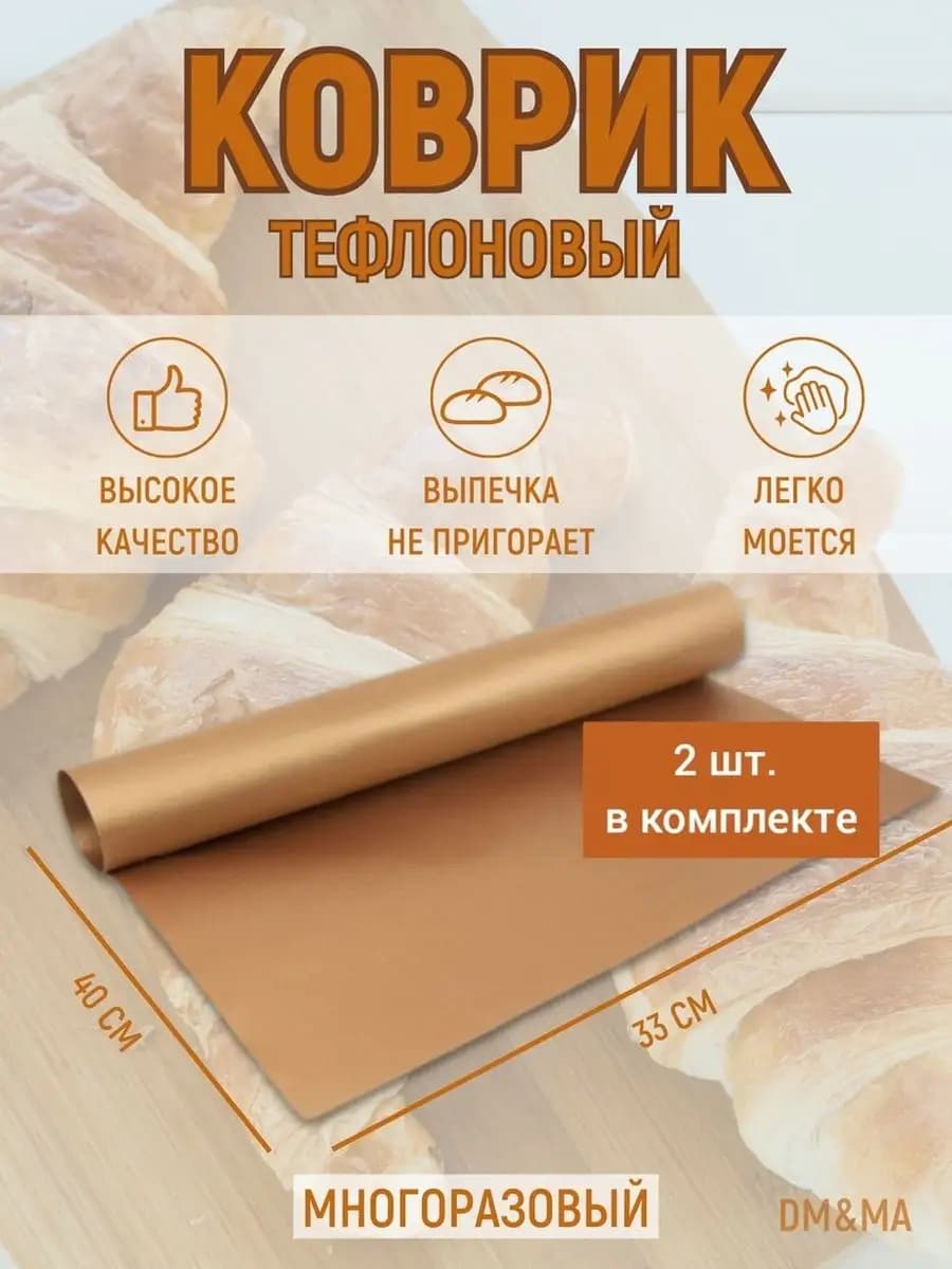 Коврик для выпечки