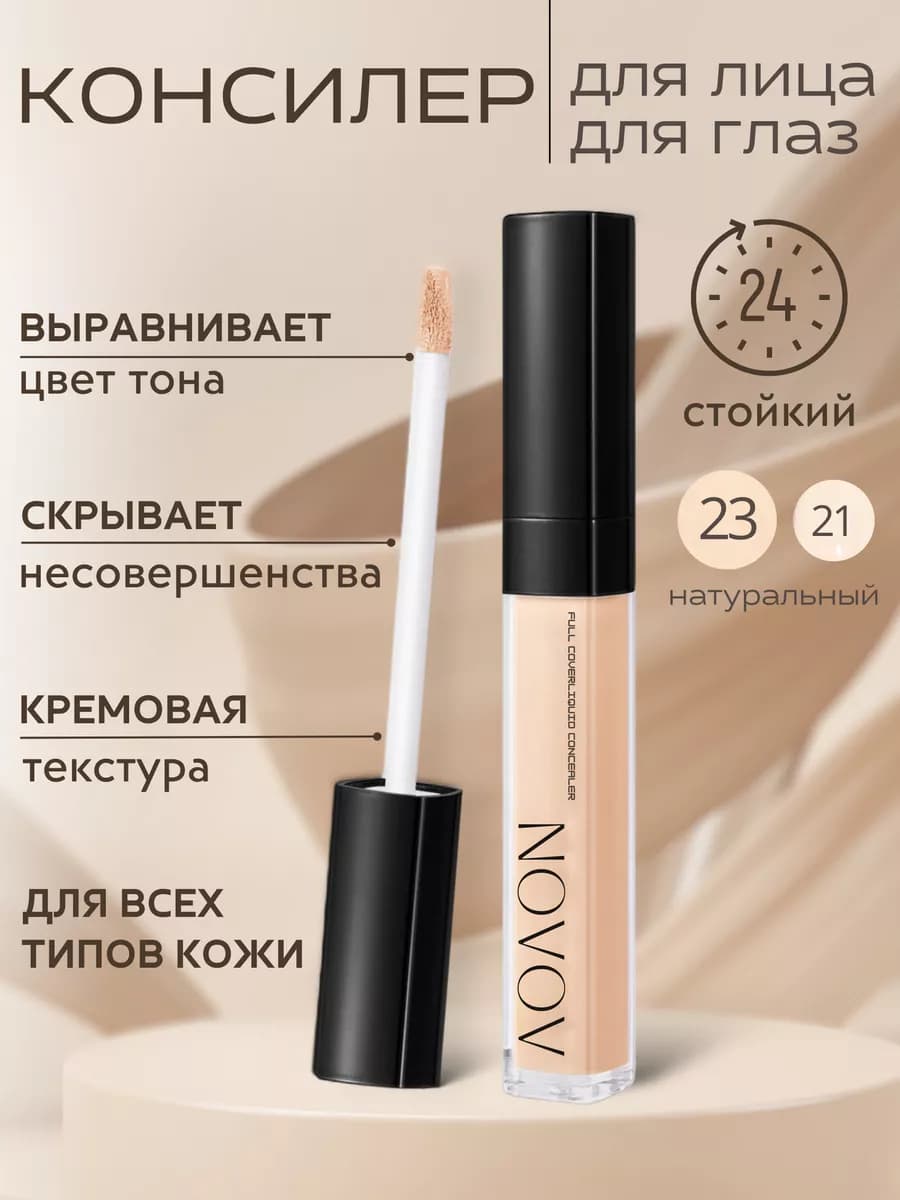 Консилер для лица, для глаз