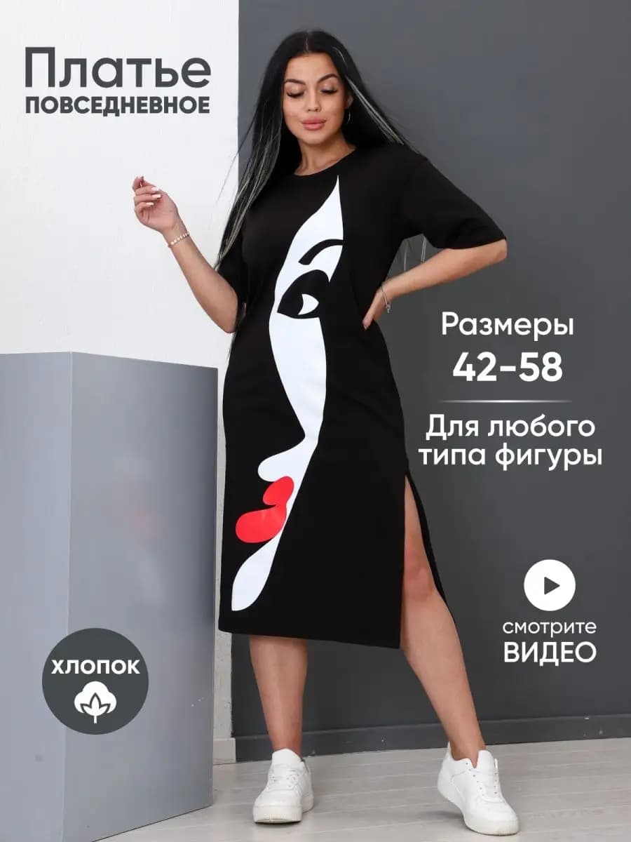Платье спортивное большие размеры с принтом