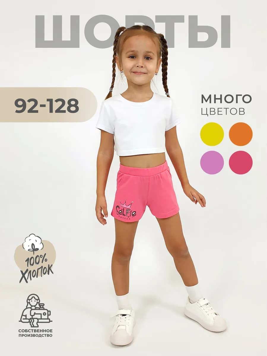Шорты укороченные трикотажные с принтом в садик для детей