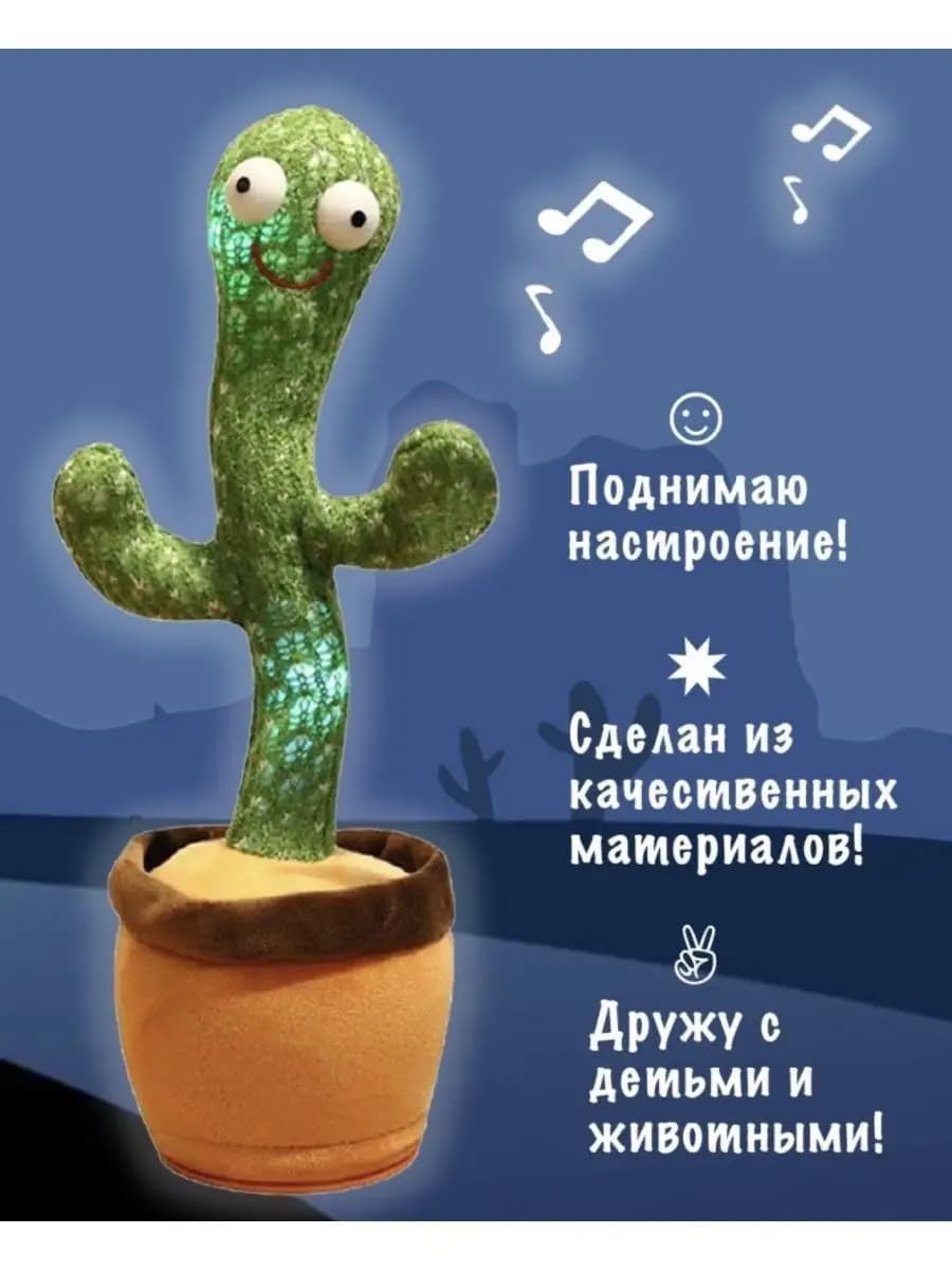 Танцующий кактус развивающая игрушка для детей