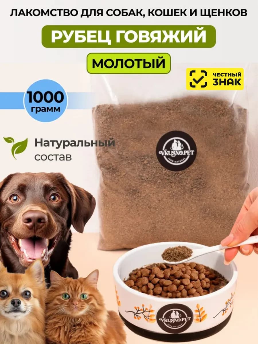 Рубец говяжий лакомства для собак