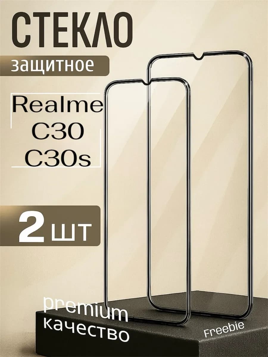 Защитное стекло Realme c30 30s