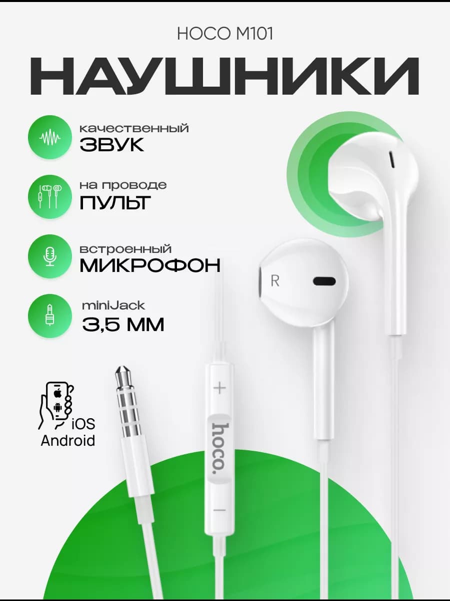 Наушники проводные для телефона 3.5 мм вставные - фото 1