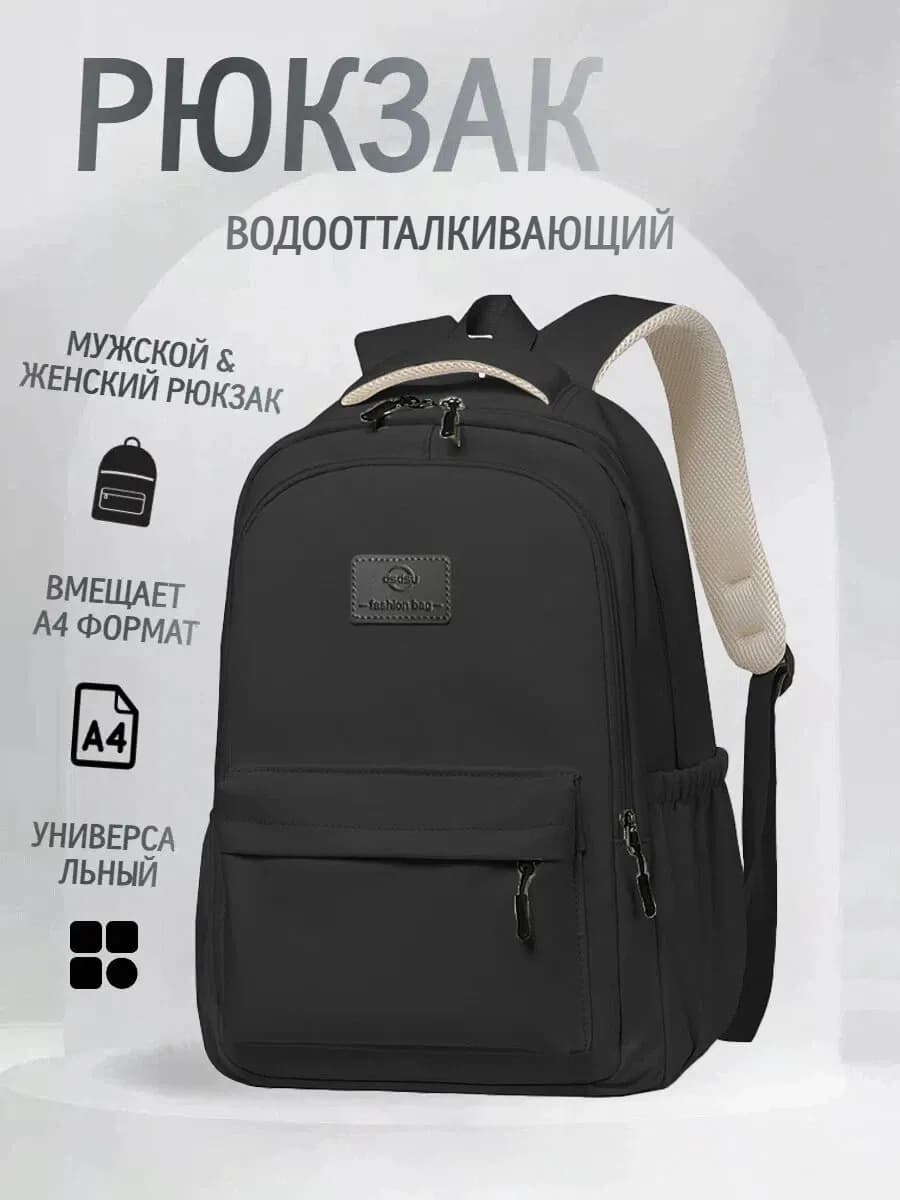 Рюкзак школьный черный для подростков