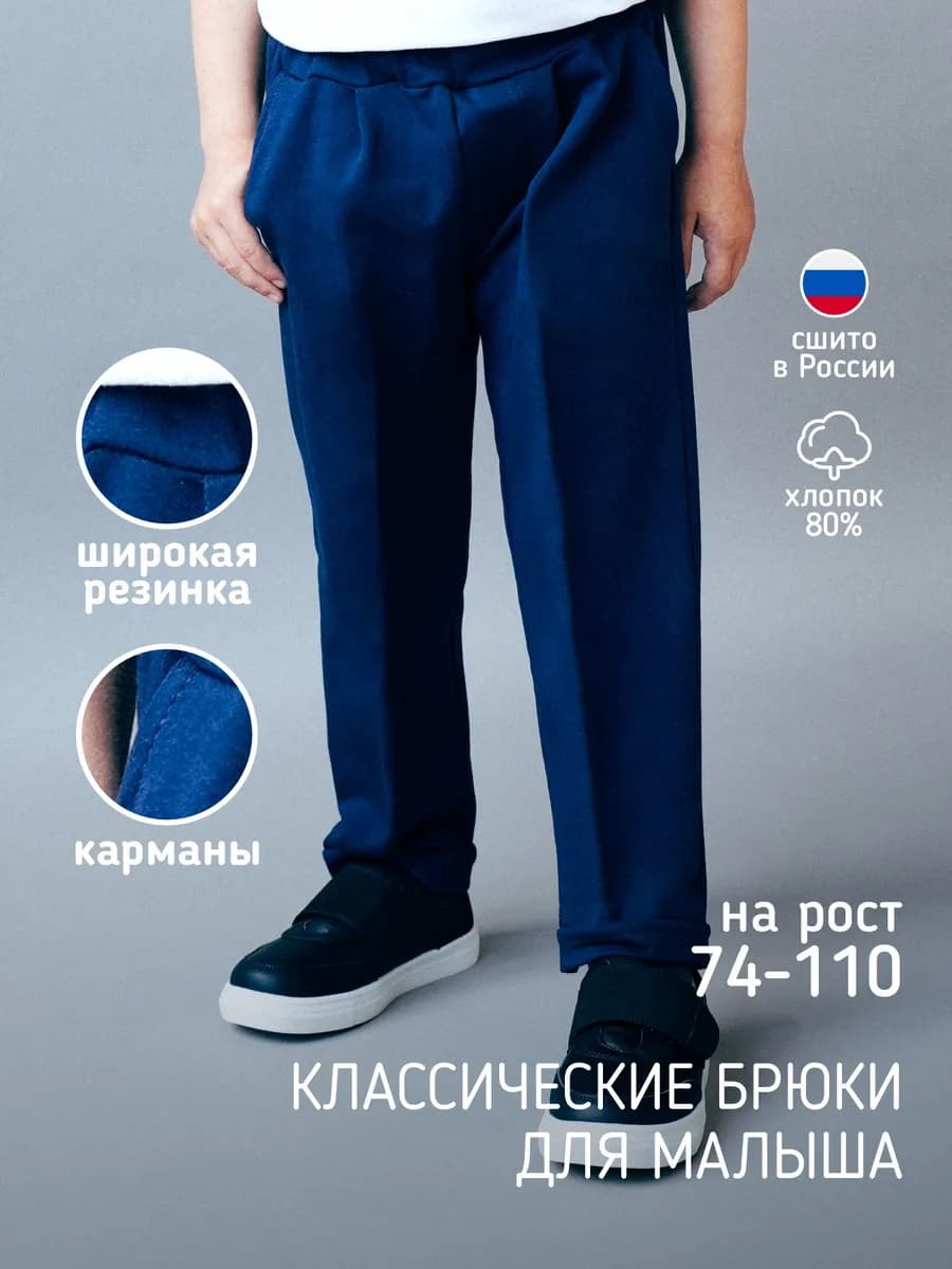 Детские брюки классические на утренник в садик