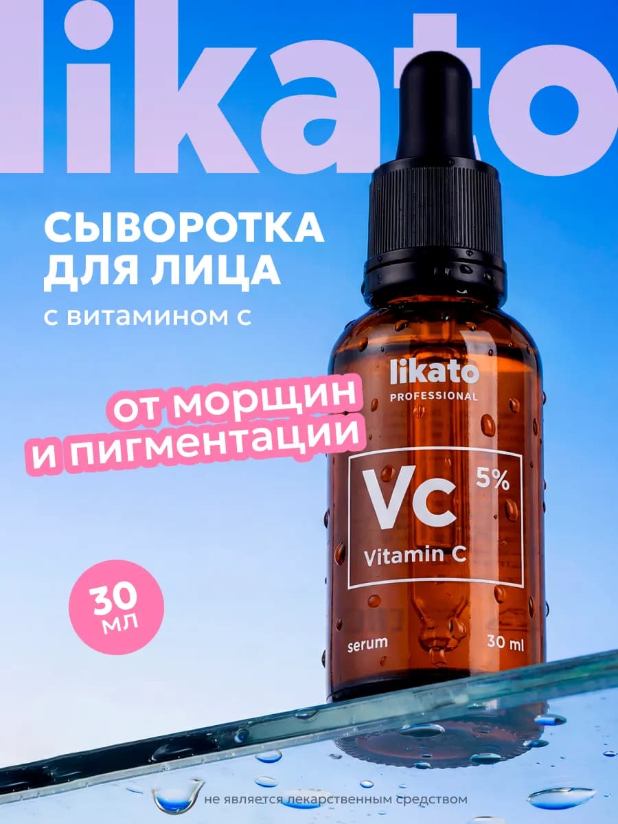 Сыворотка для лица увлажняющая с витамином C от пигментации