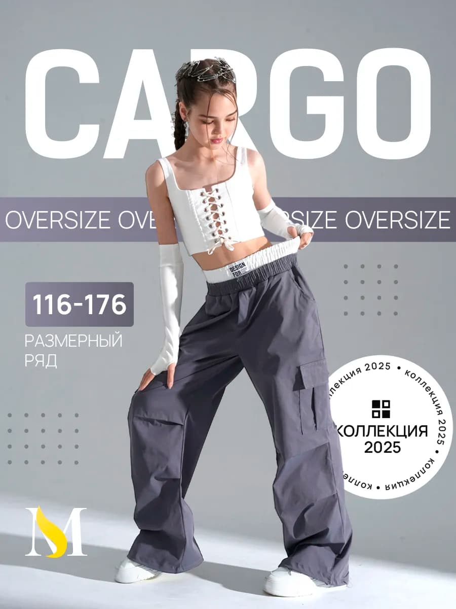 Брюки карго широкие парашюты