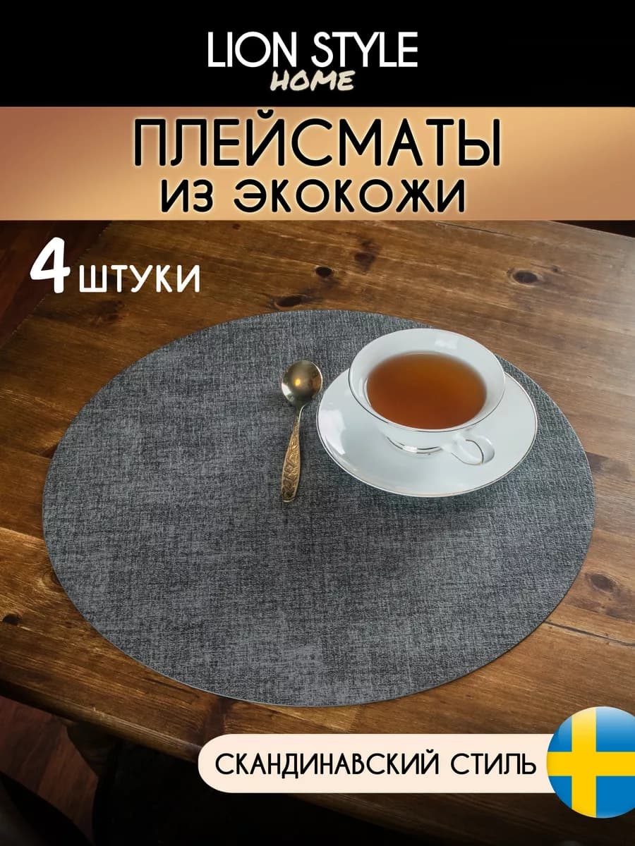 Сервировочные салфетки на стол круглые