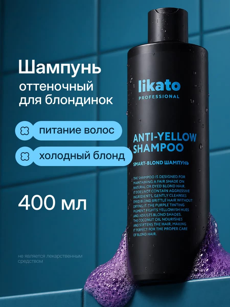 Шампунь для волос оттеночный против желтизны