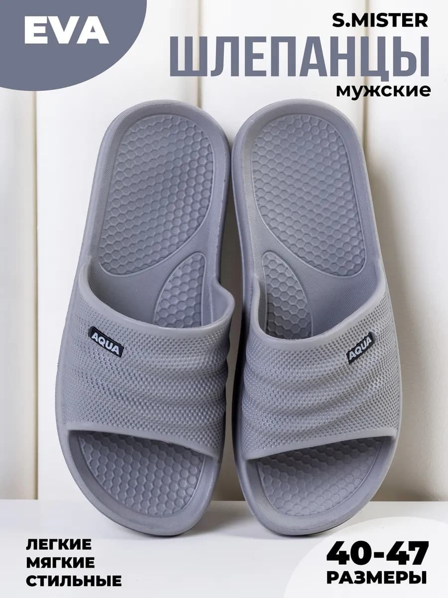 Шлепки резиновые