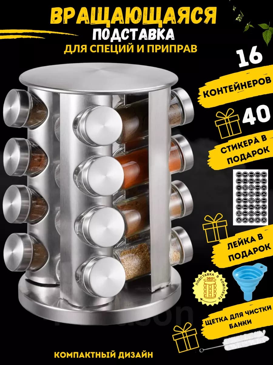 Набор баночек 16 на вращающейся подставке