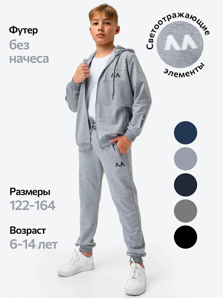 Костюм спортивный детский на молнии из футера