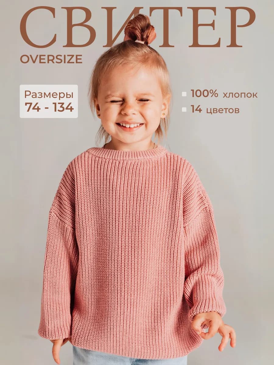 Свитер оверсайз хлопок