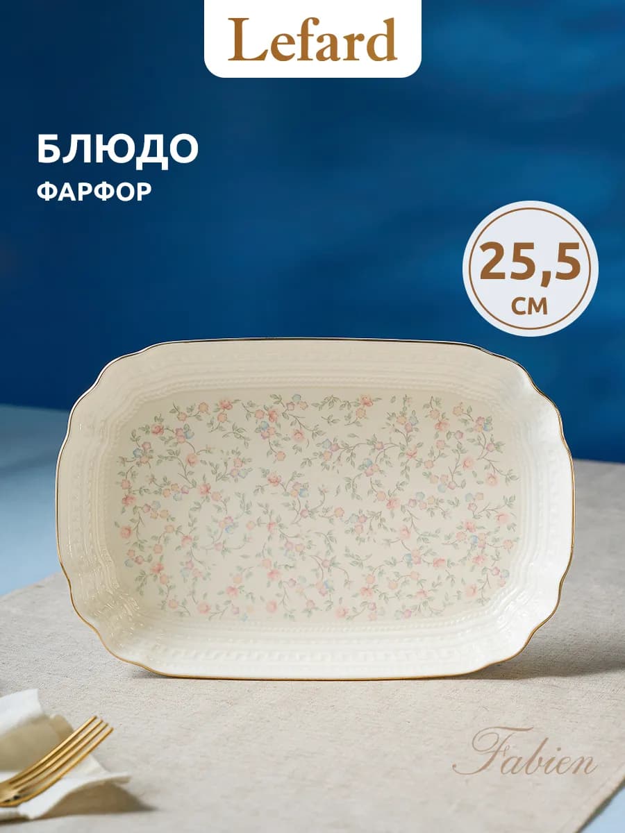 Блюдо 25,5 см сервировочное для подачи "Фабьен" фарфор