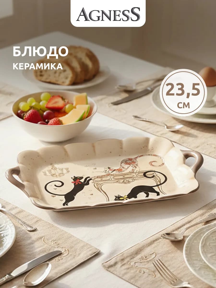 Блюдо керамическое "Парижские коты" 23,5 х 14 см