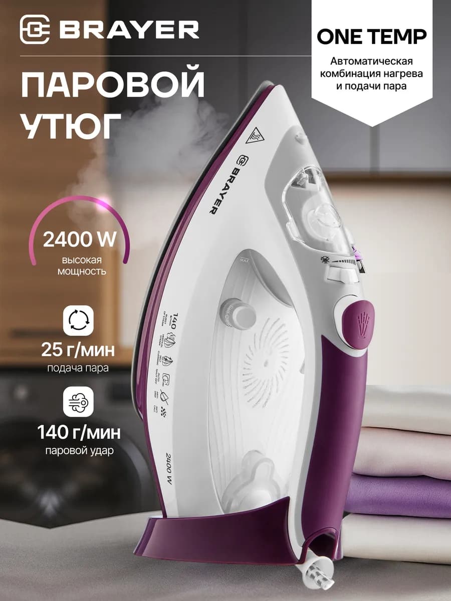 Утюг паровой