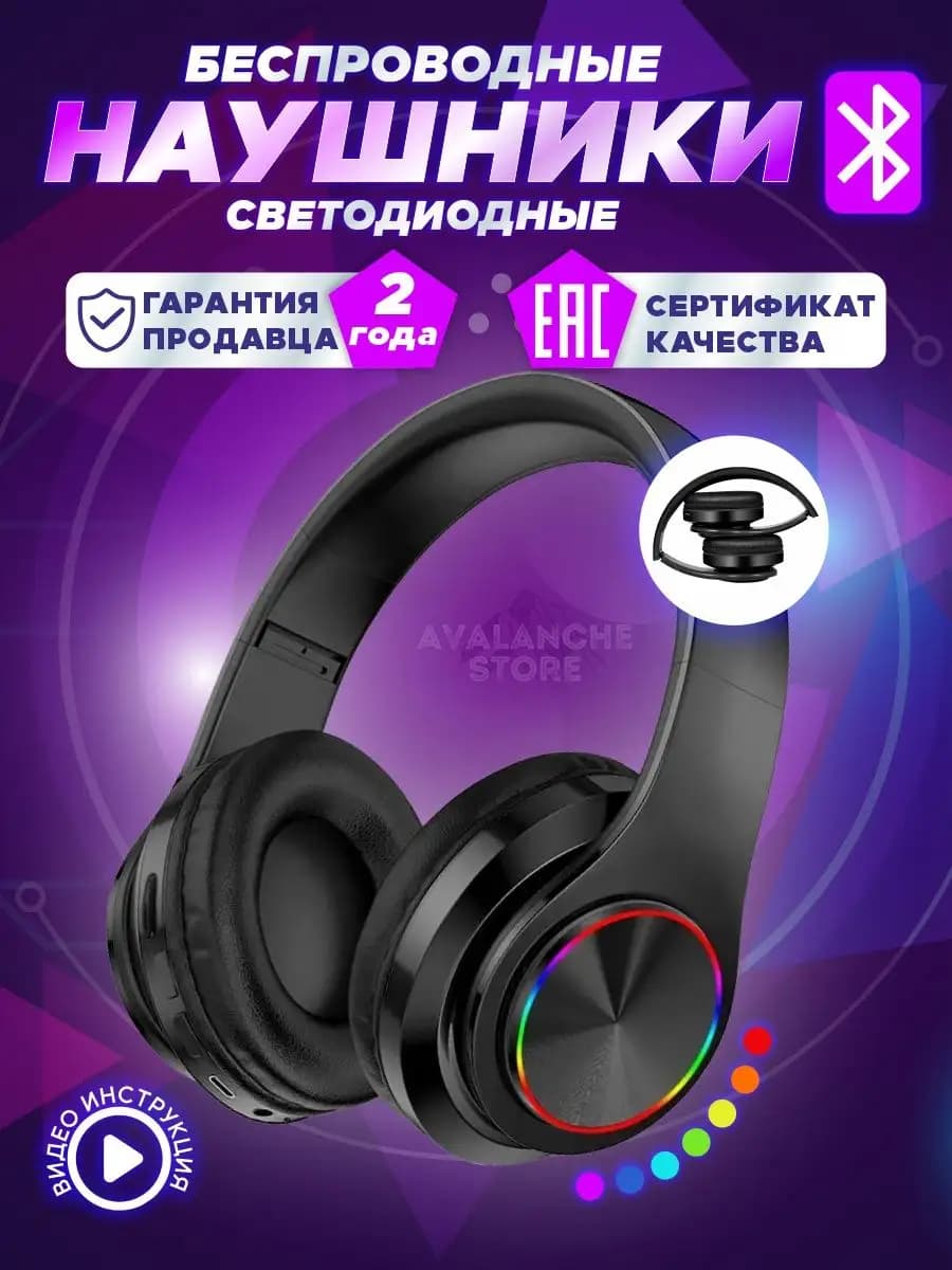 Наушники беспроводные игровые RGB