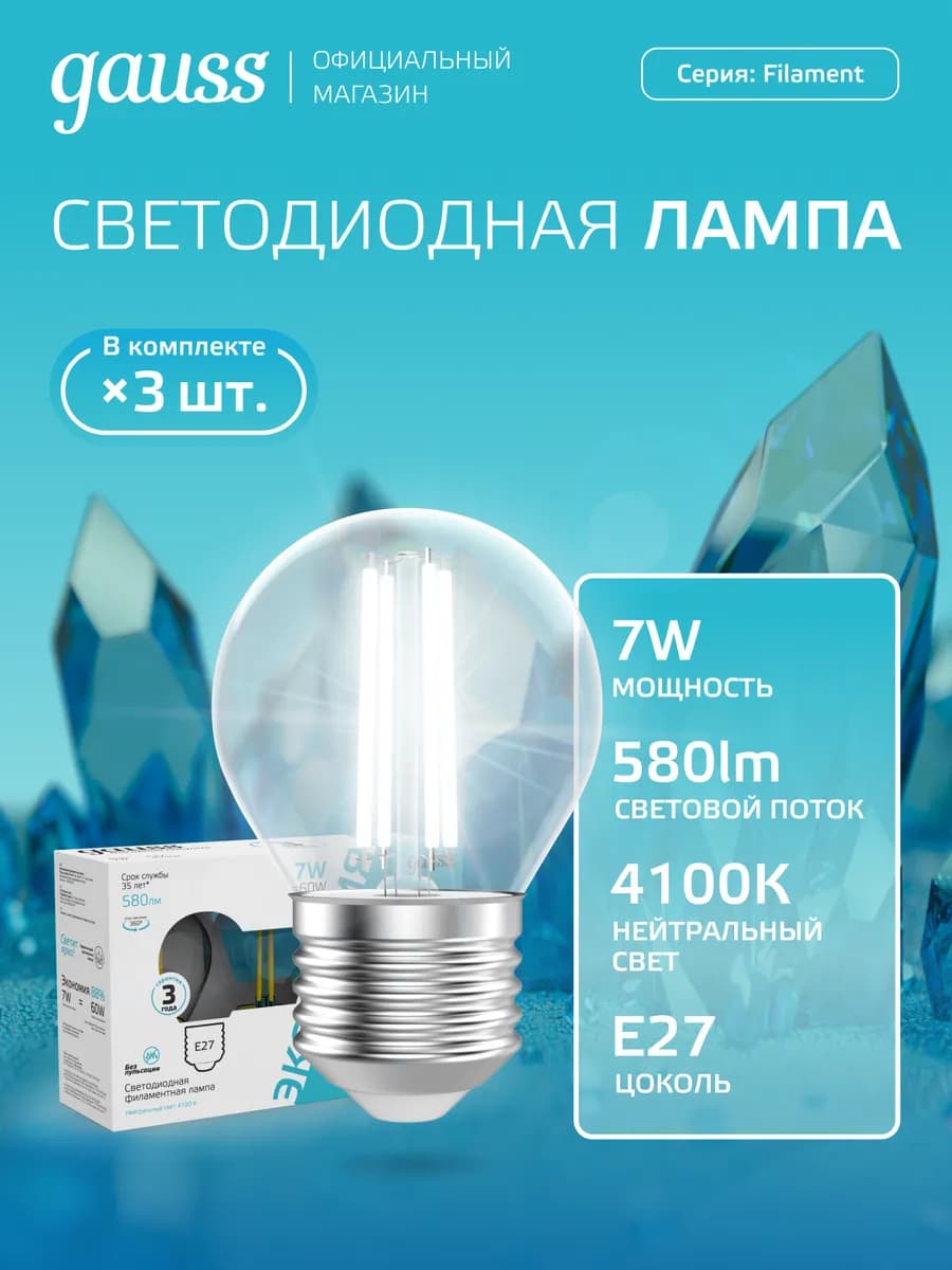 Филаментная лампа E27 шар 7W 4100K (3 шт) LED