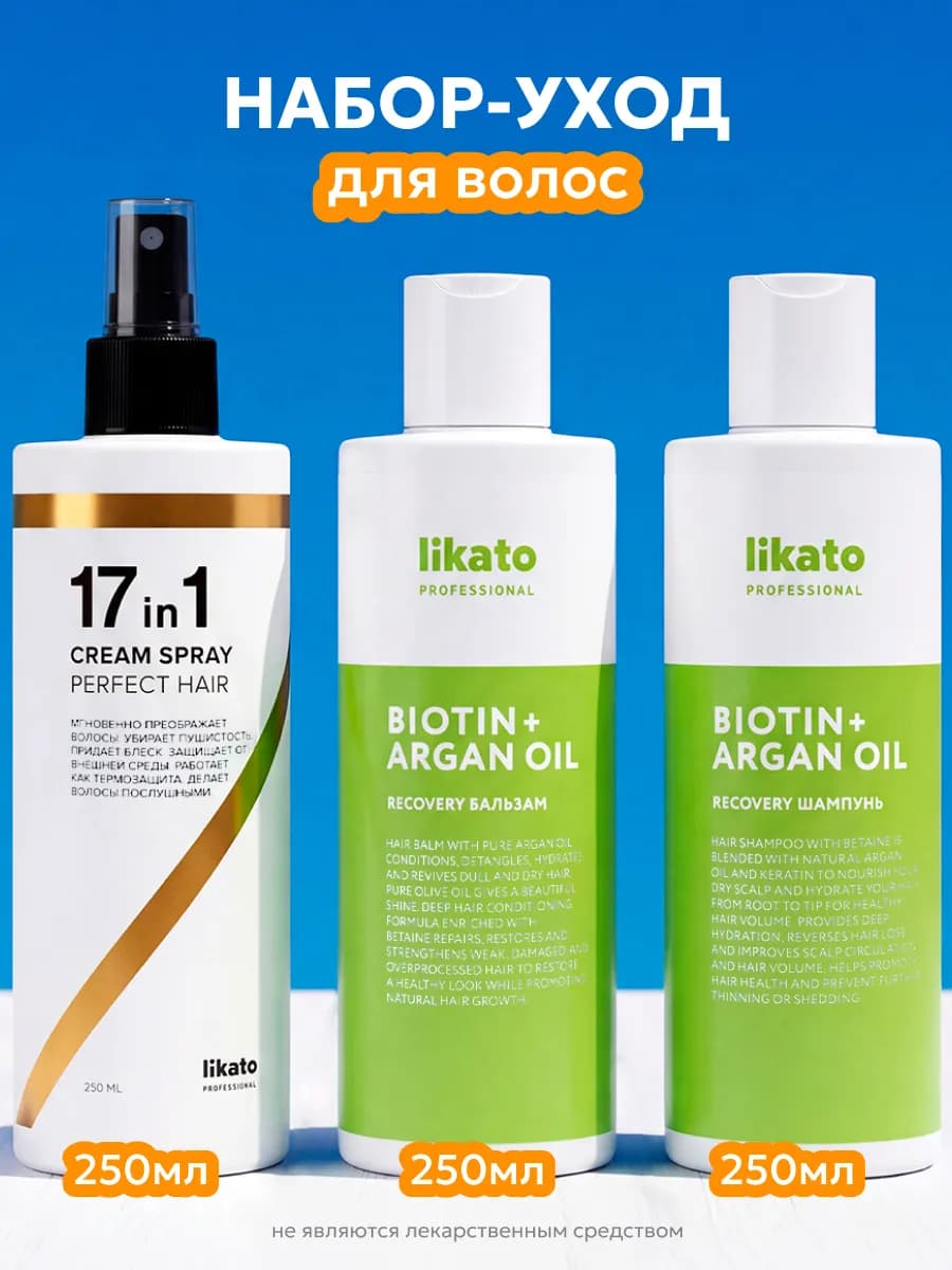 Набор-уход для волос шампунь, бальзам, спрей термозащита