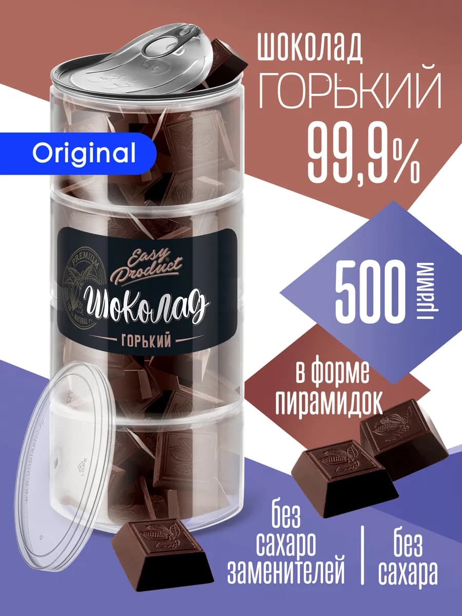 Шоколад кондитерский без сахара горький 99% 500 грамм