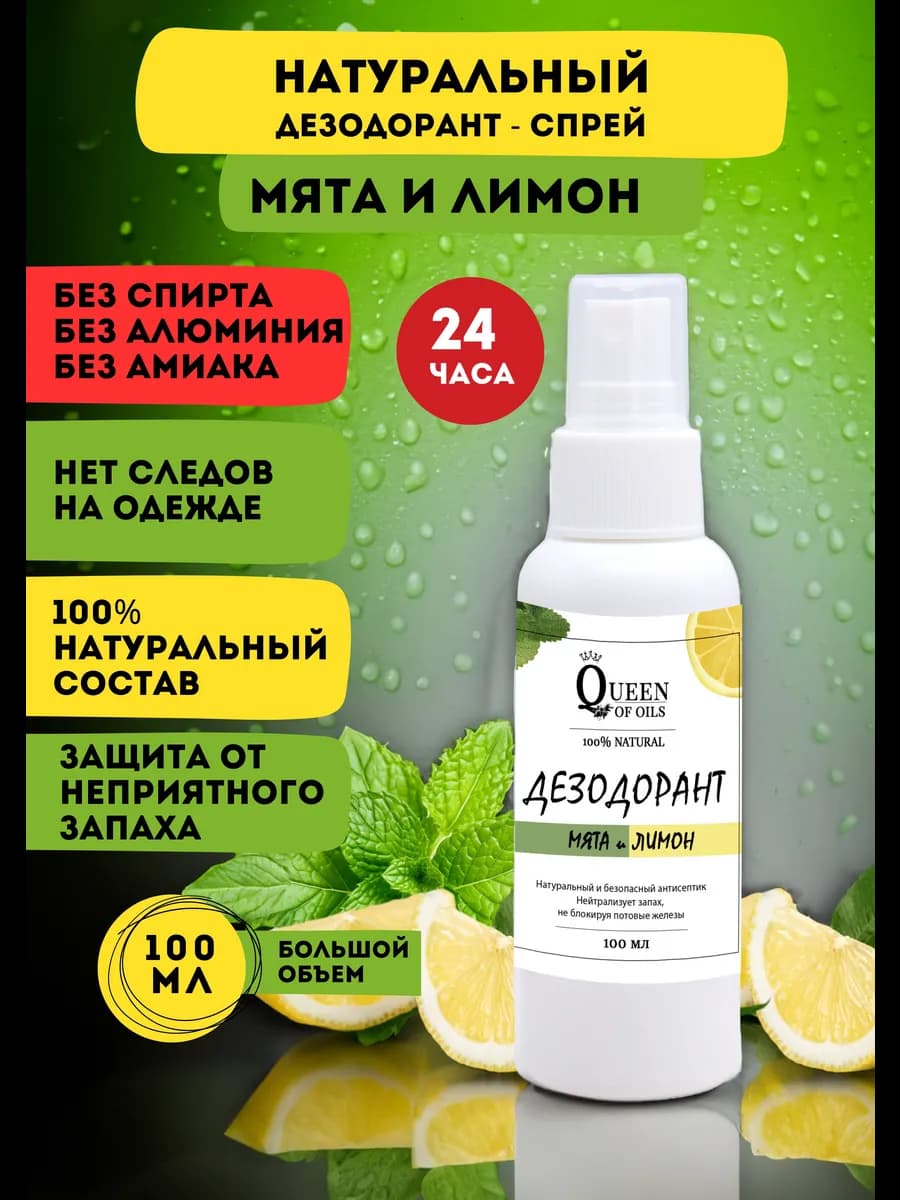 Минеральный дезодорант Мята и лимон