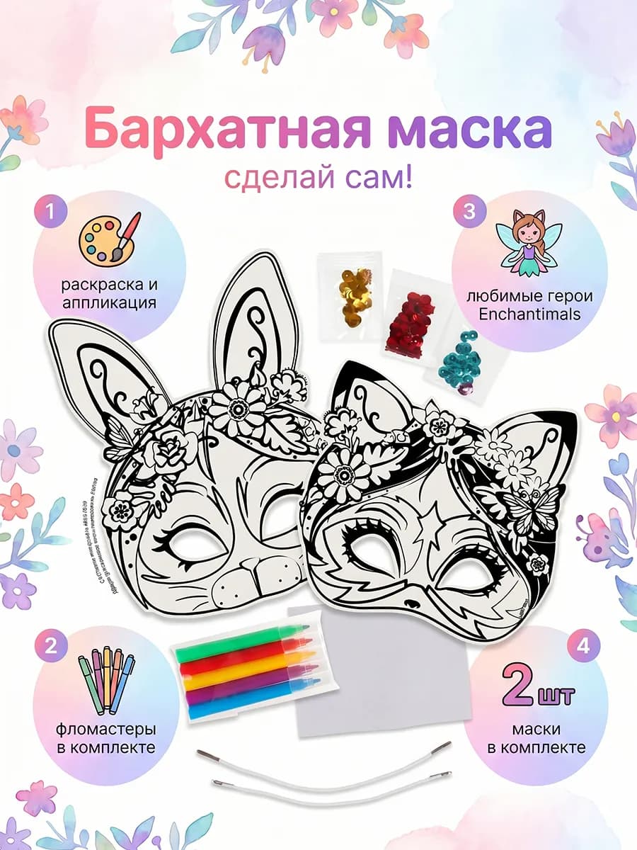 Набор для творчества для девочек аппликация Enchantimals