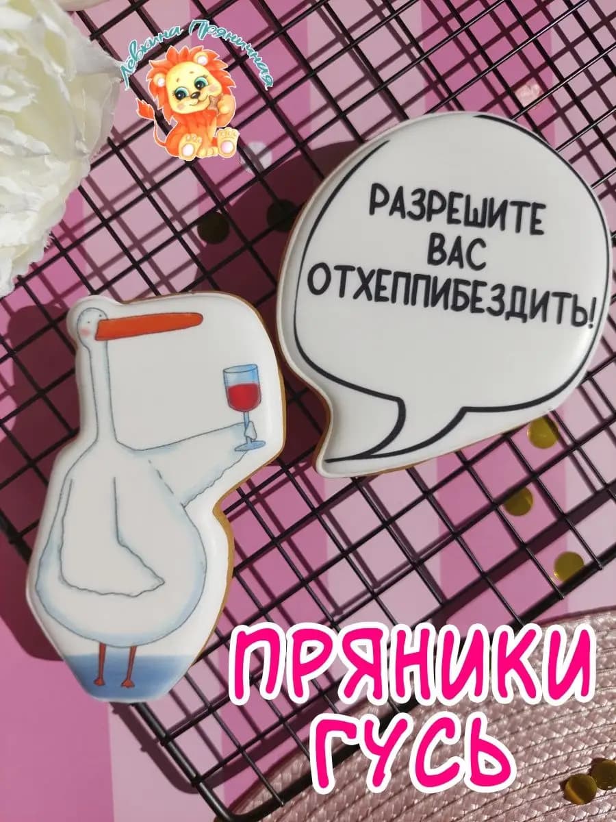 Имбирные пряники для торта Гусь