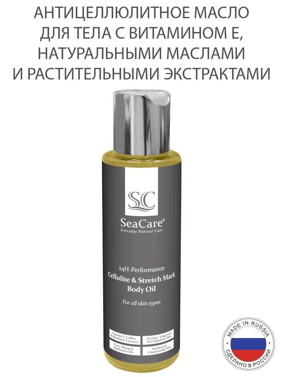 Масло для тела увлажняющее антицеллюлитное от растяжек